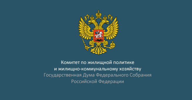 зал 1243 комитета по госстроительству госдумы. комитет по экологии государственной думы. заседание правительства. комитет по строительству государственной думы. комитет государственной думы по международным делам функции.